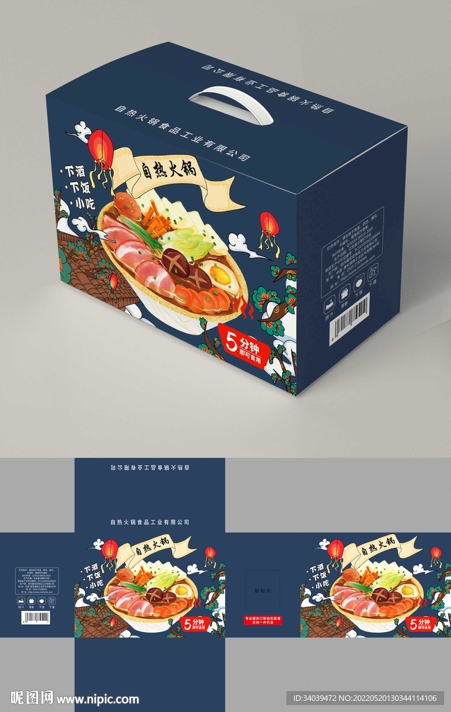 自热火锅包装礼箱设计