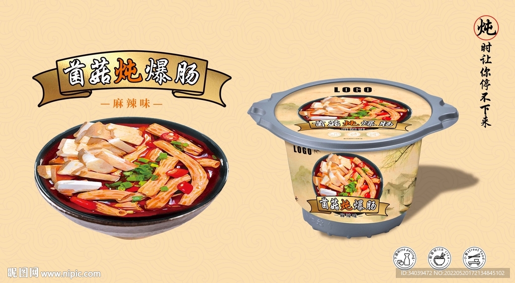 自热火锅包装菌菇炖爆肠