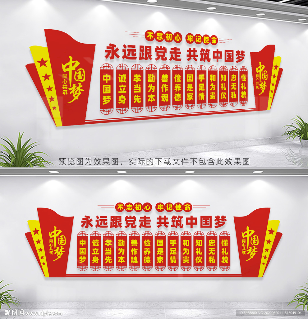 中国梦