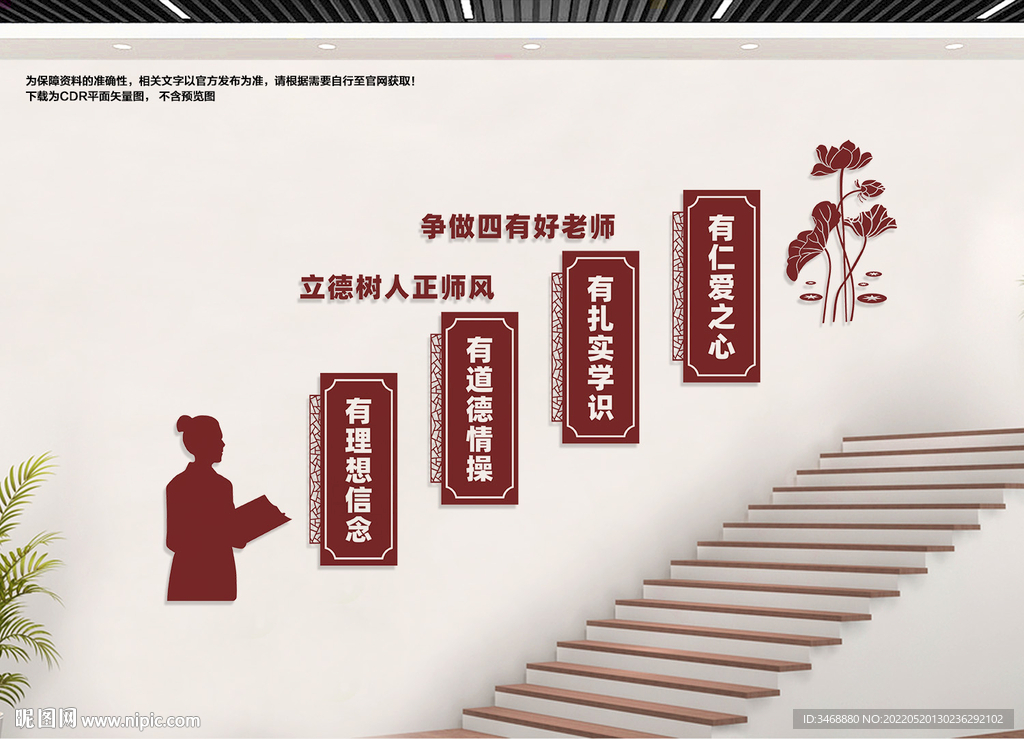 四有教师楼道文化墙
