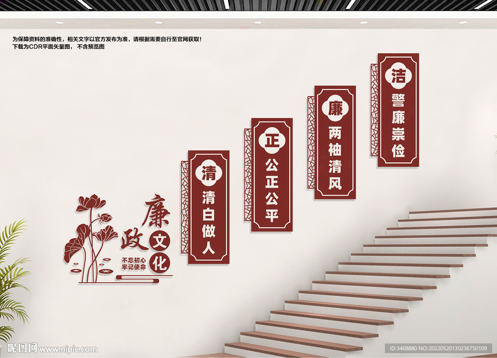 楼道廉政文化墙