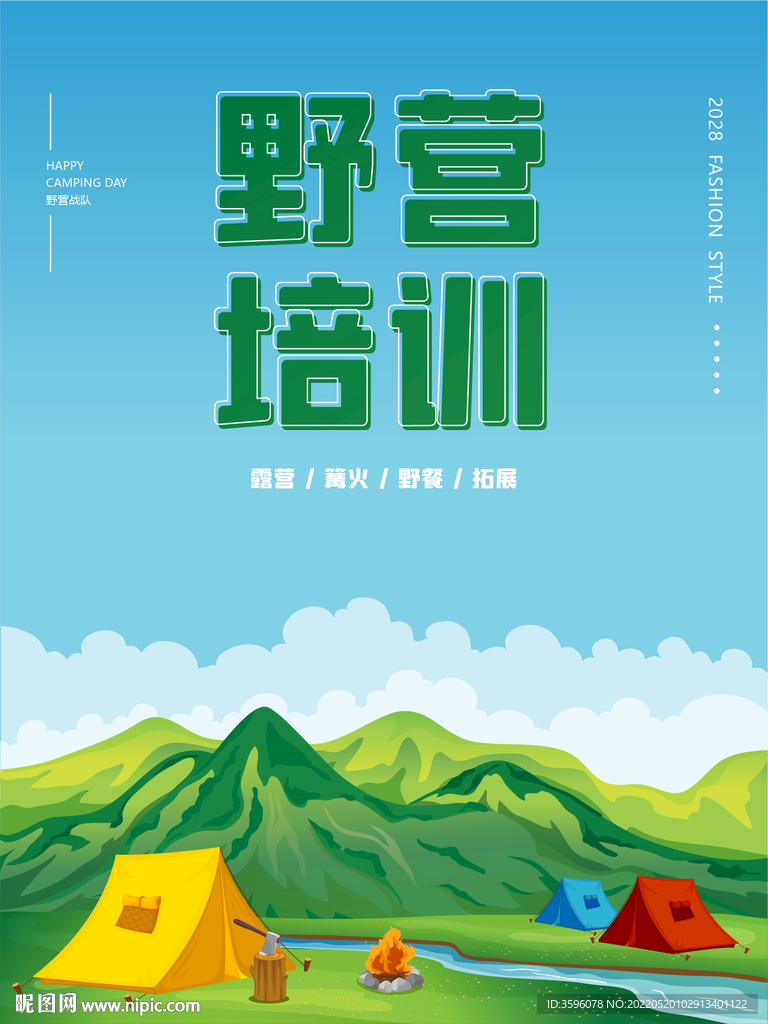 野外露营