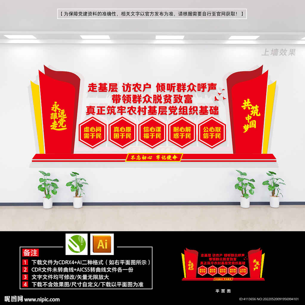 农村社会治理文化墙