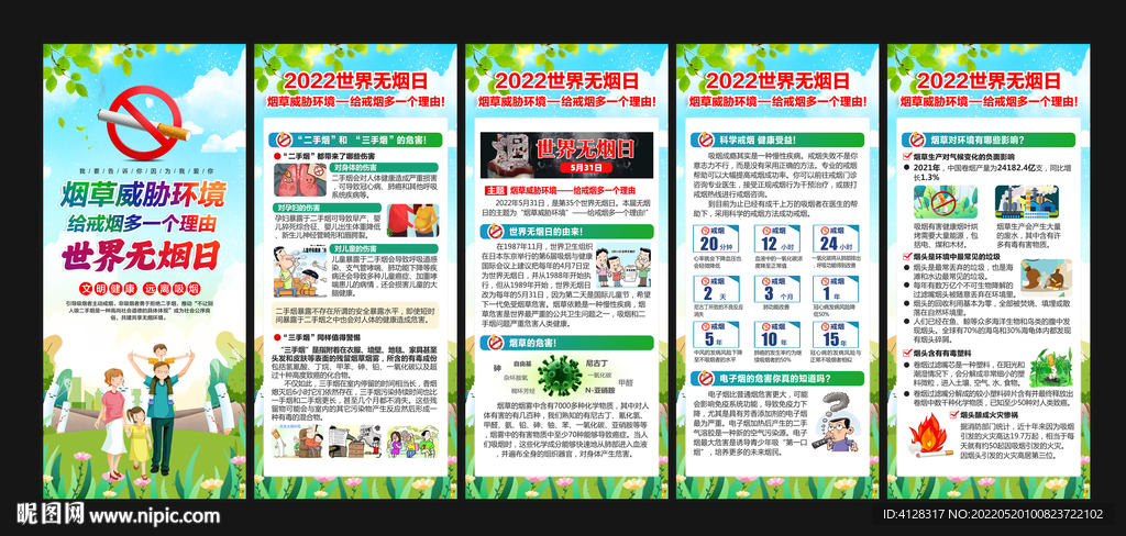 世界无烟日展架