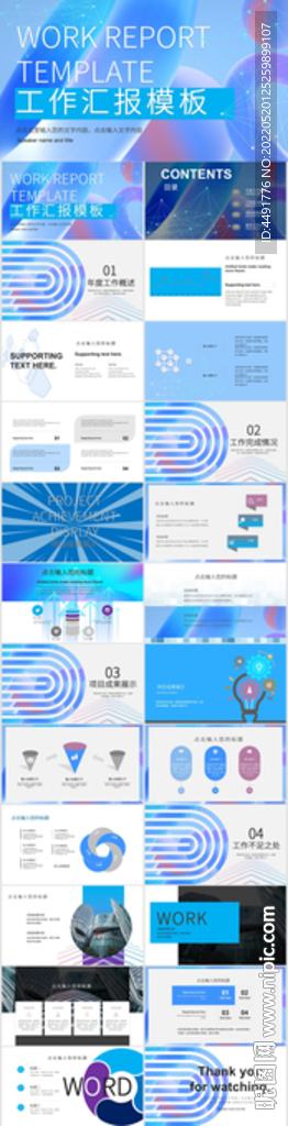 工作汇报PPT