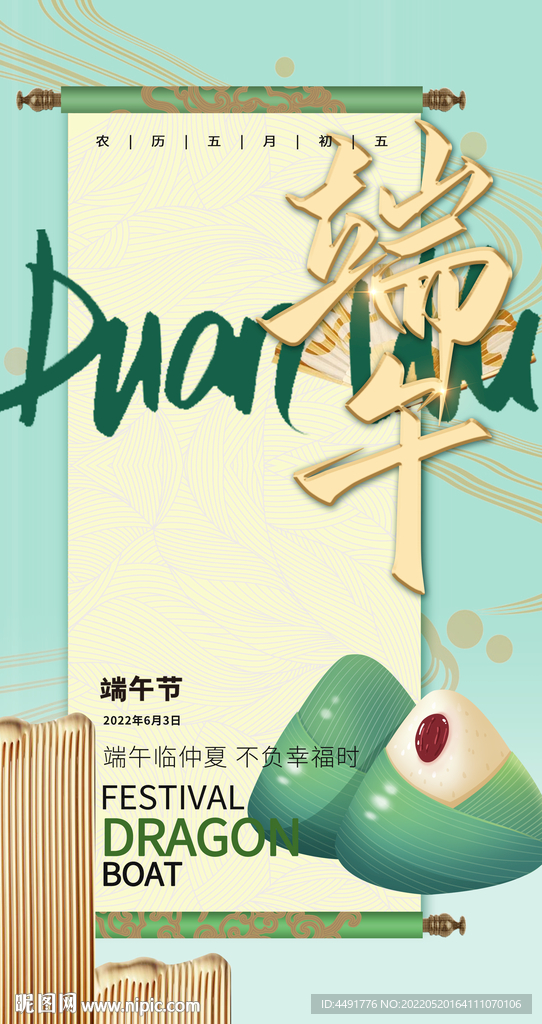 端午节海报