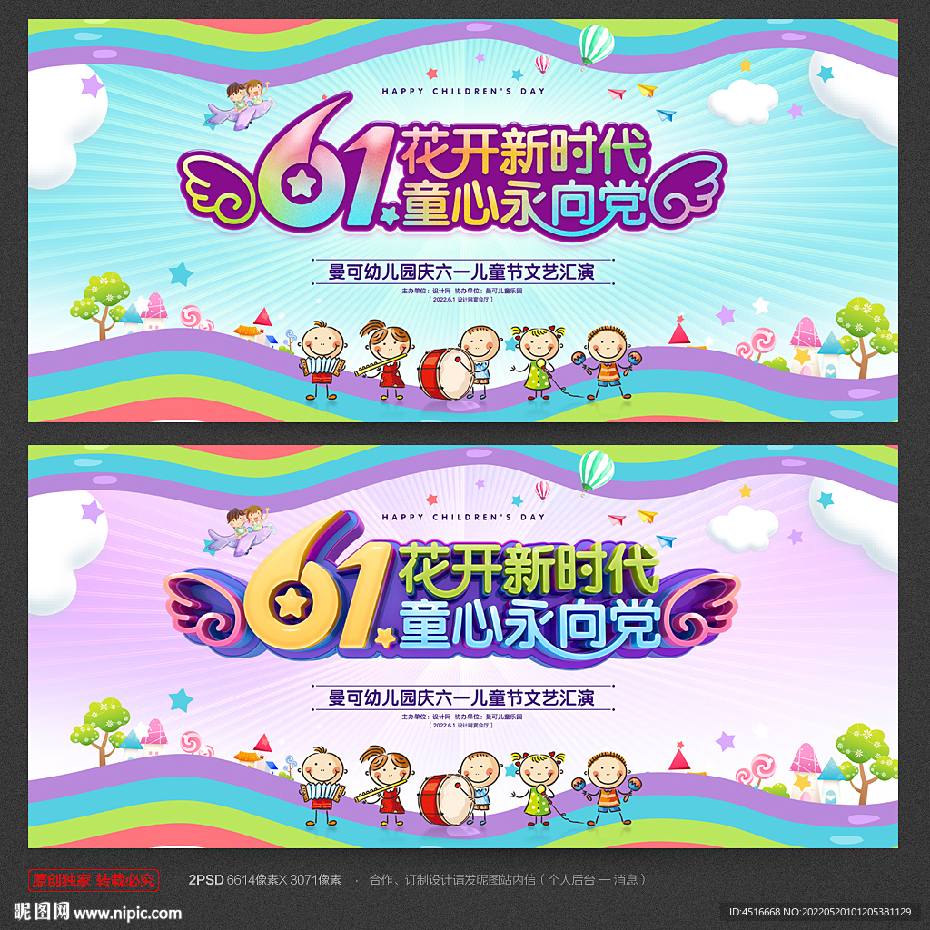 儿童节