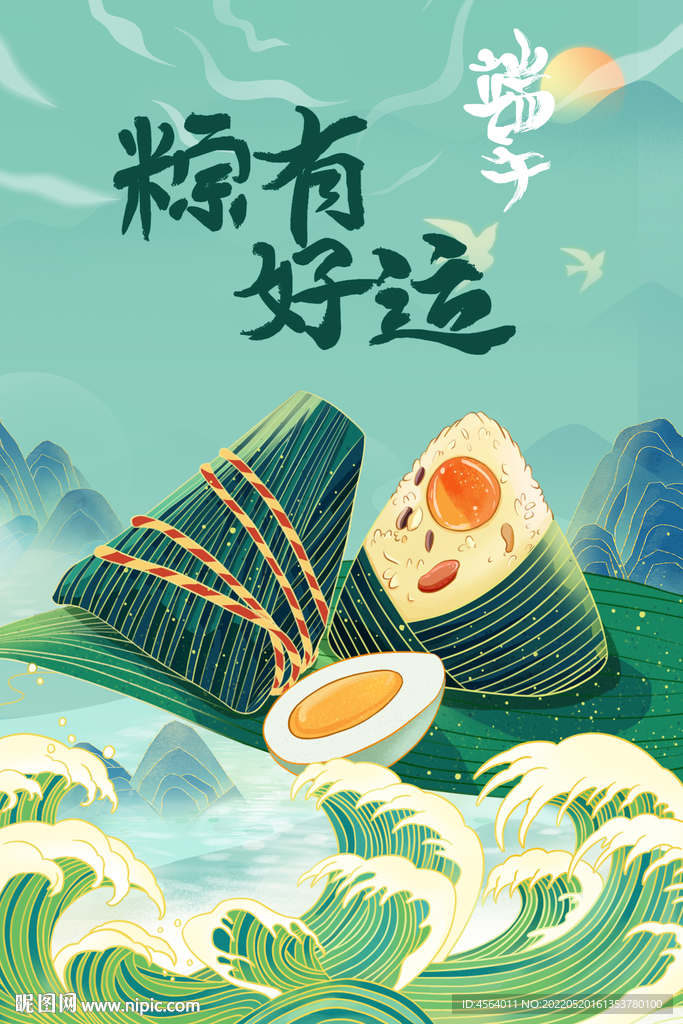 新国风粽子插画