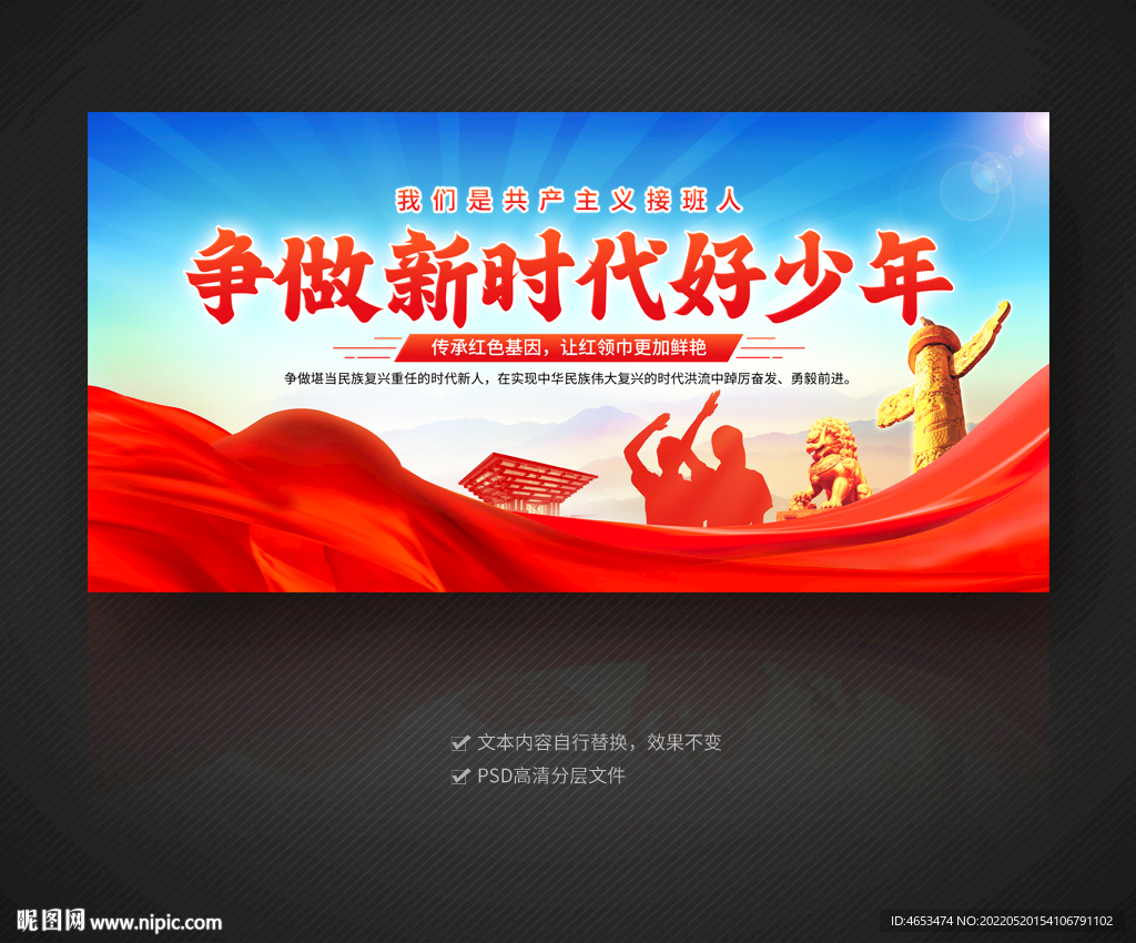 争做新时代好少年