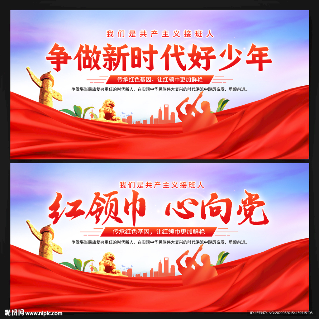争做新时代好少年