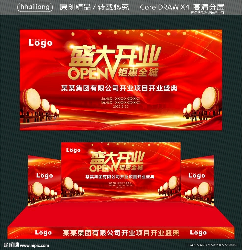 盛大开业 钜惠全城