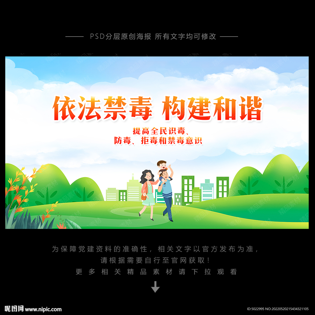 禁毒海报