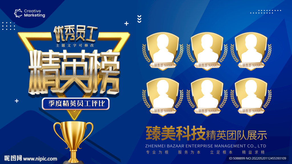 精英榜 蓝色 团队  