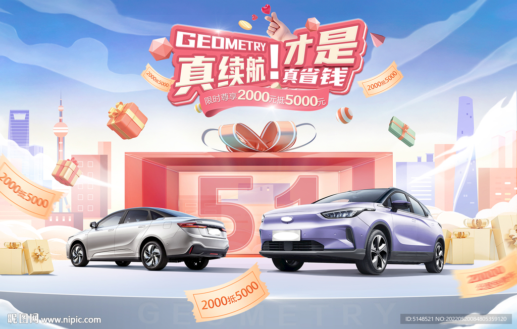 五一钜惠活动主KV