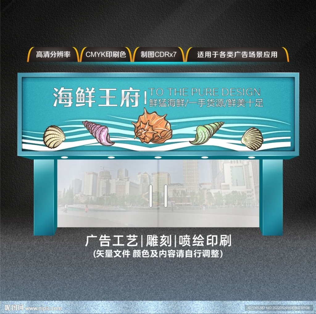 海鲜门头