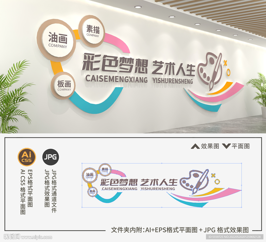 美术文化墙