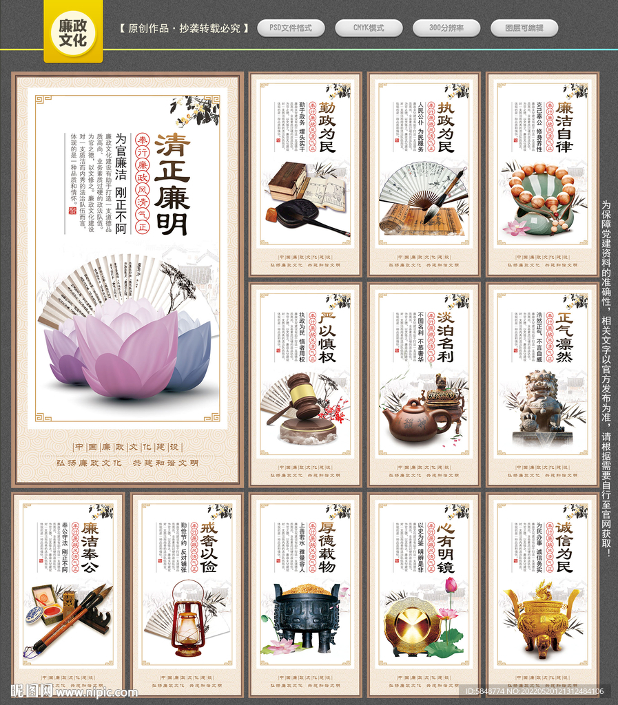 廉政文化