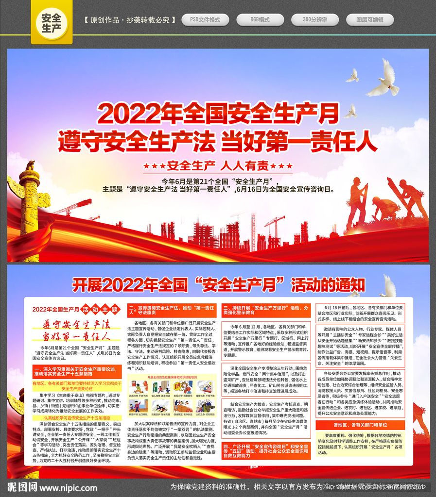 2022年安全生产月