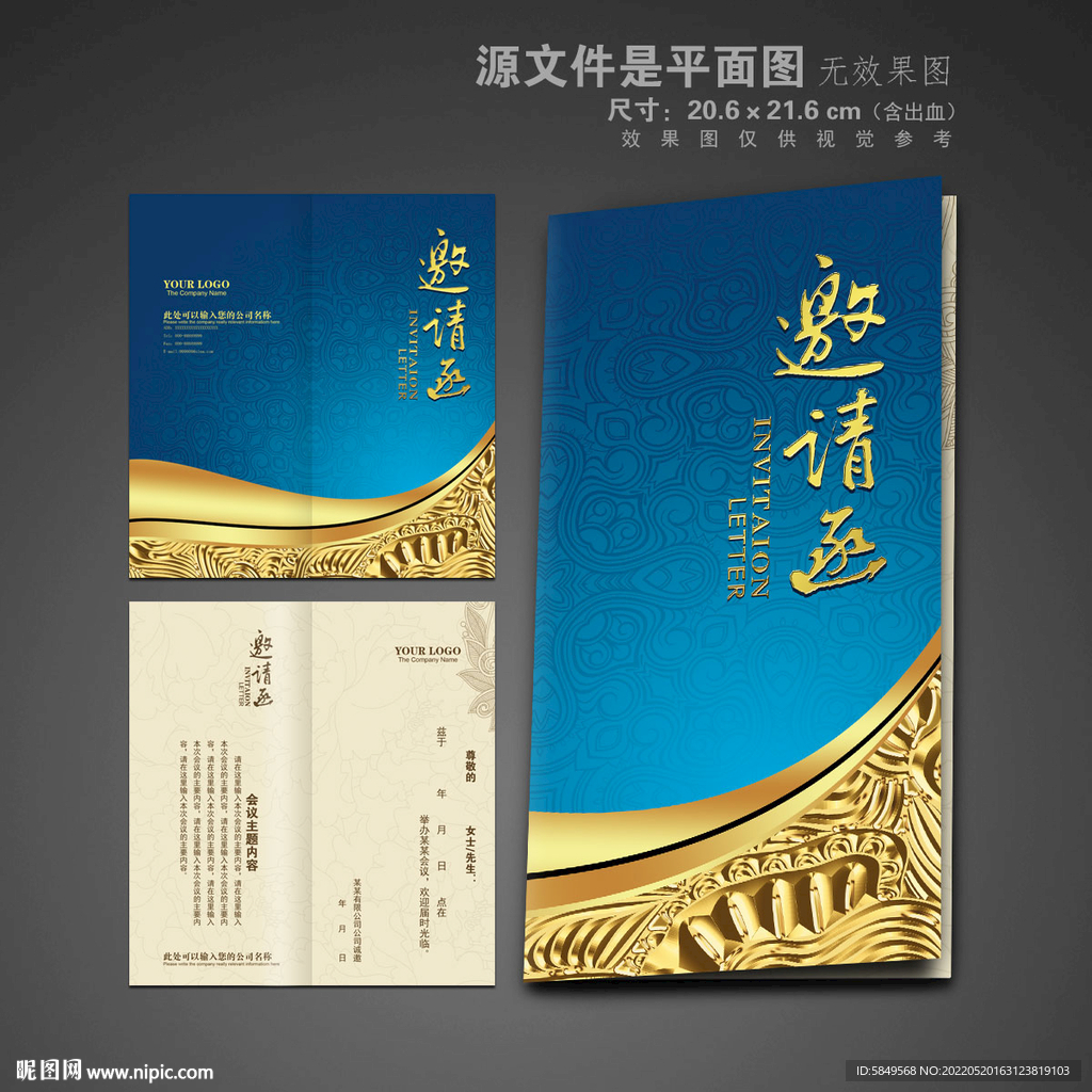 晚会邀请函