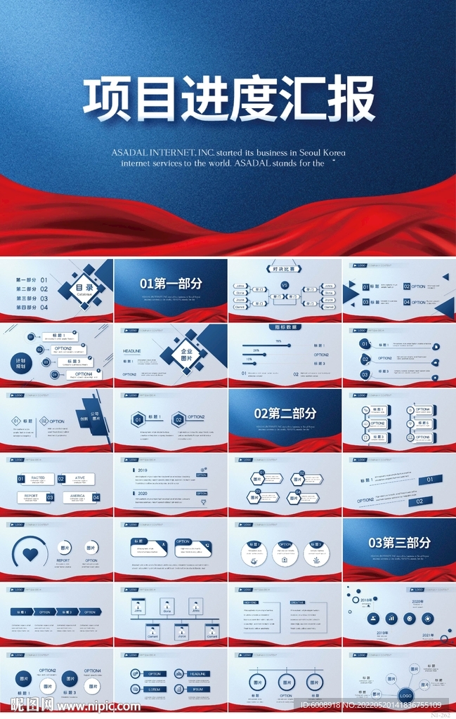 蓝色大气项目进度汇报总结PPT