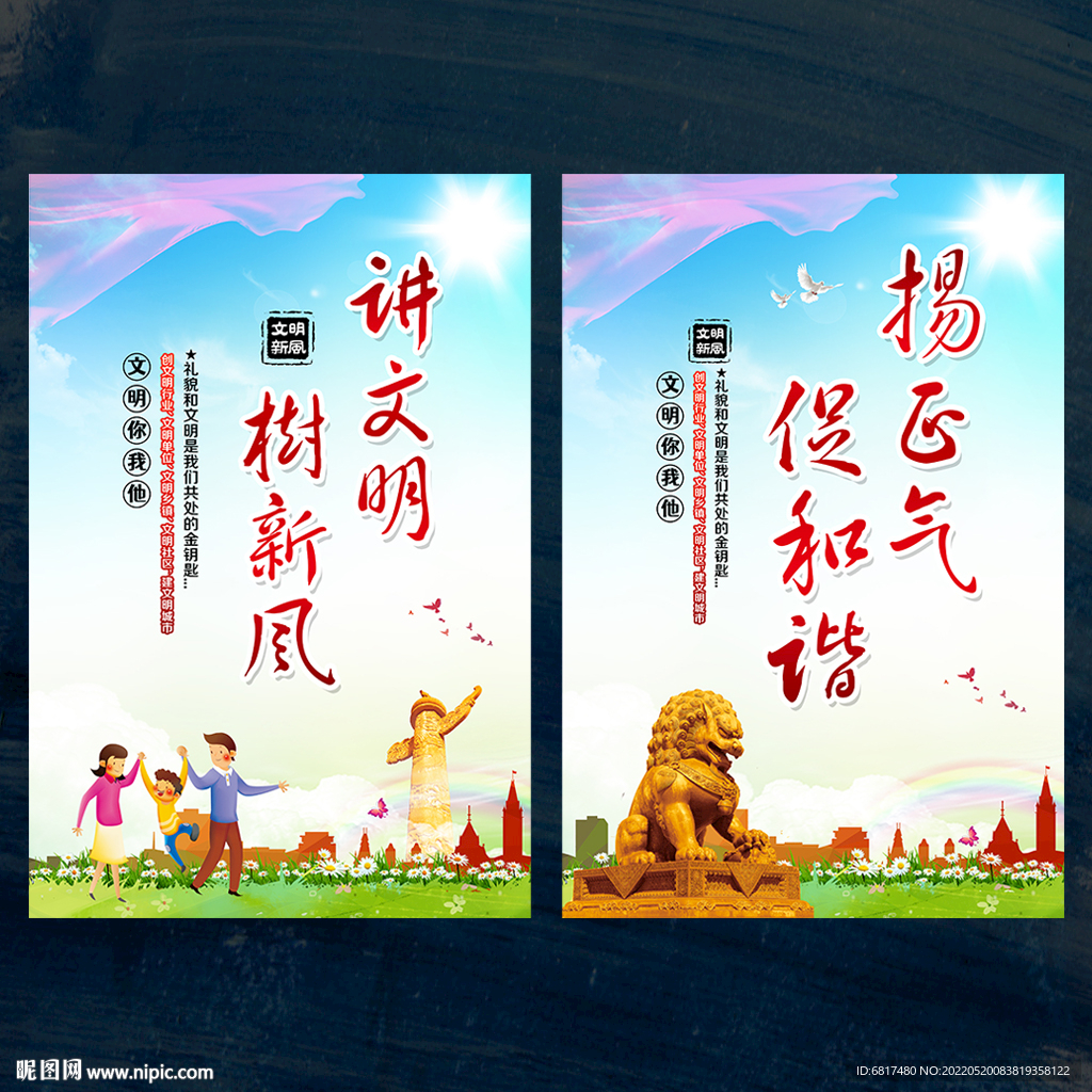 讲文明树新风