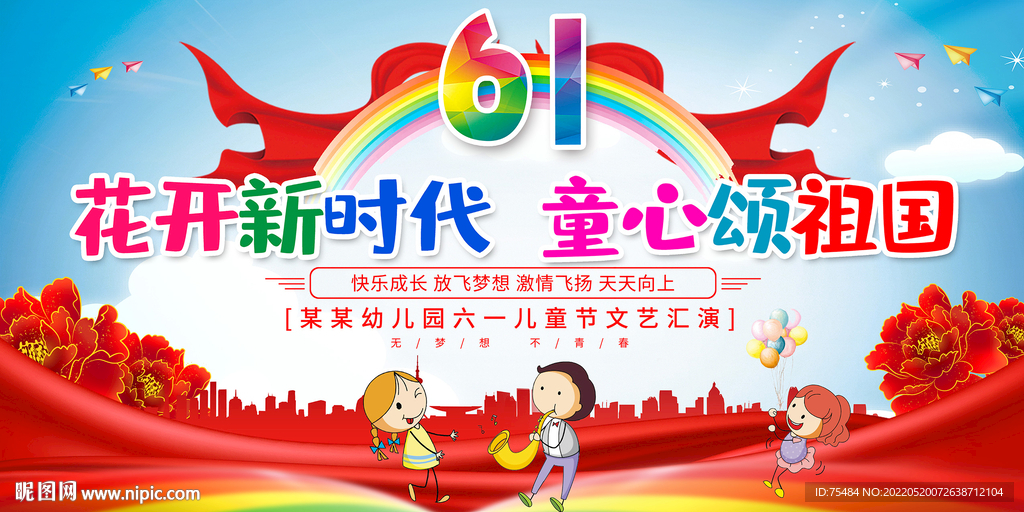六一儿童节展板
