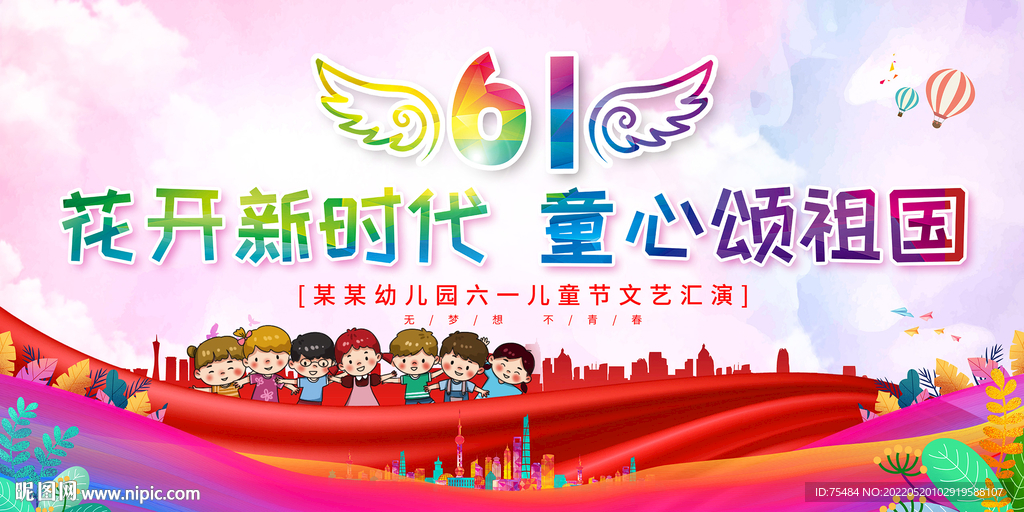 六一儿童节舞台展板