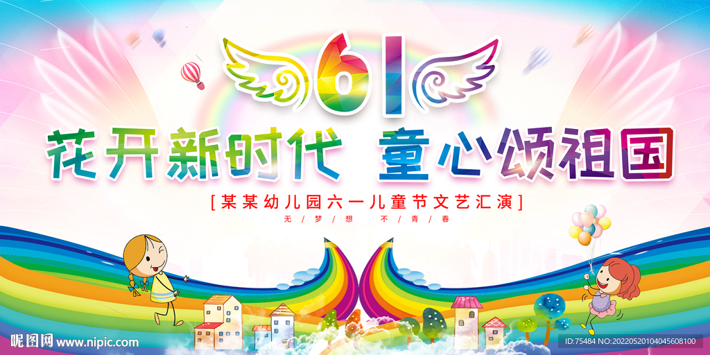 六一儿童节展板