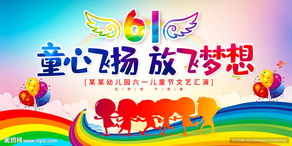 六一儿童节展板