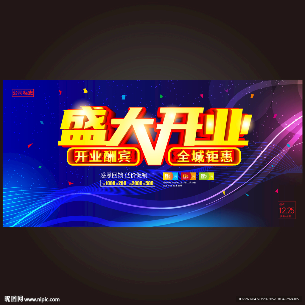 开业  