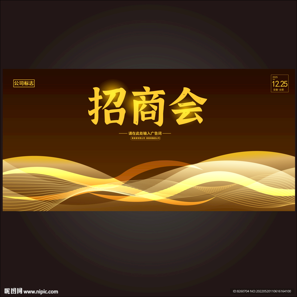招商会 