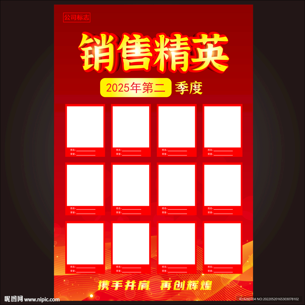 销售精英  