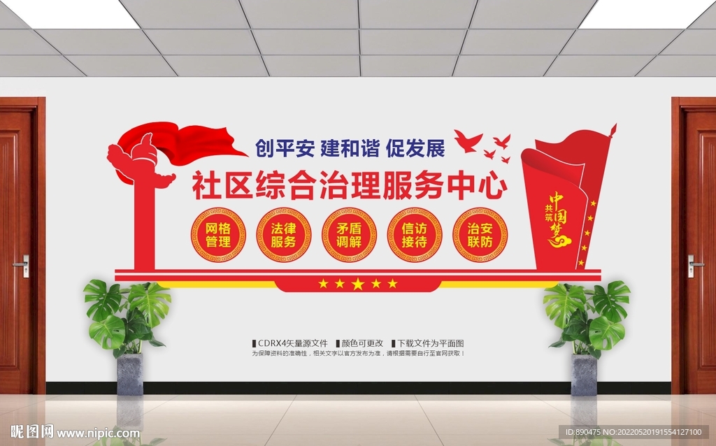 综治文化墙