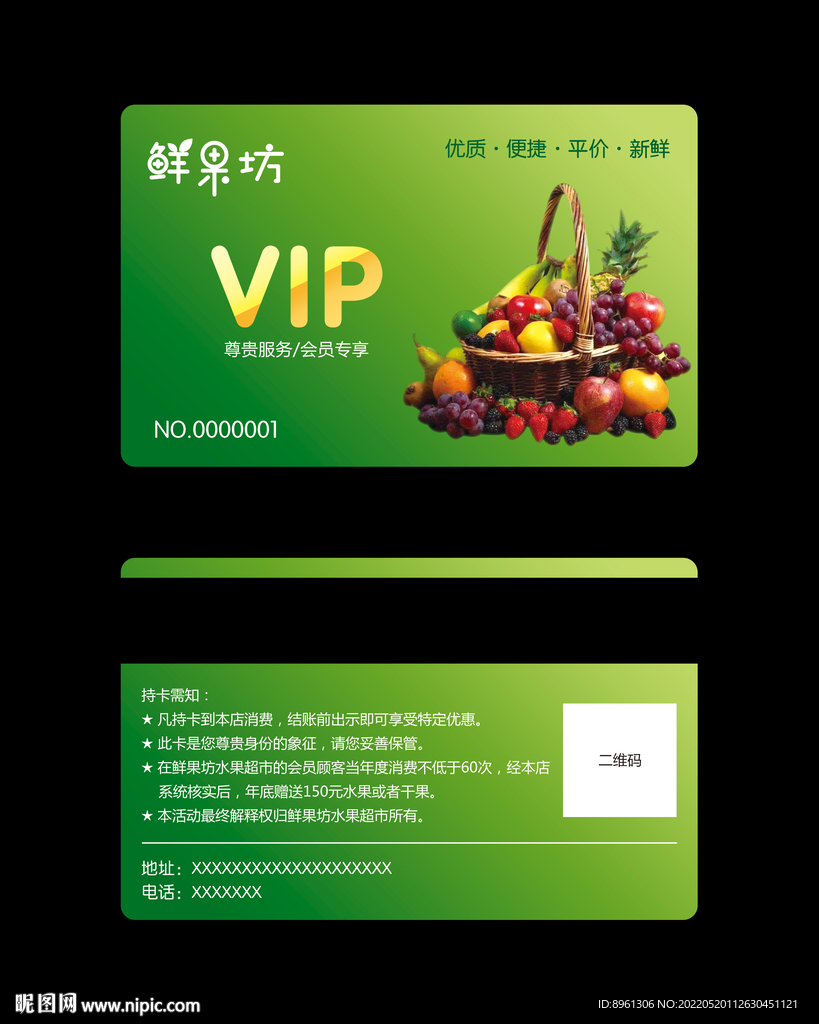 水果店VIP卡