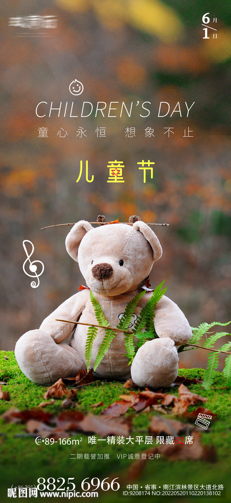 儿童节