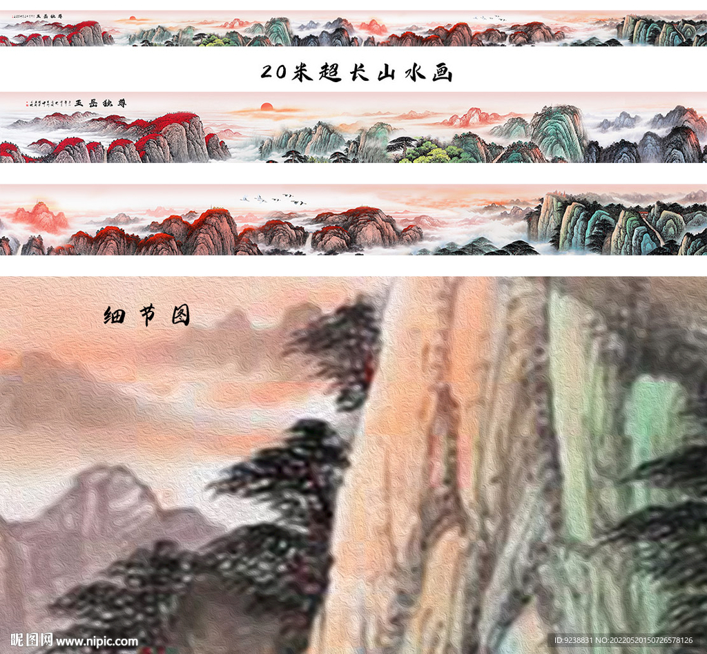 巨幅山水