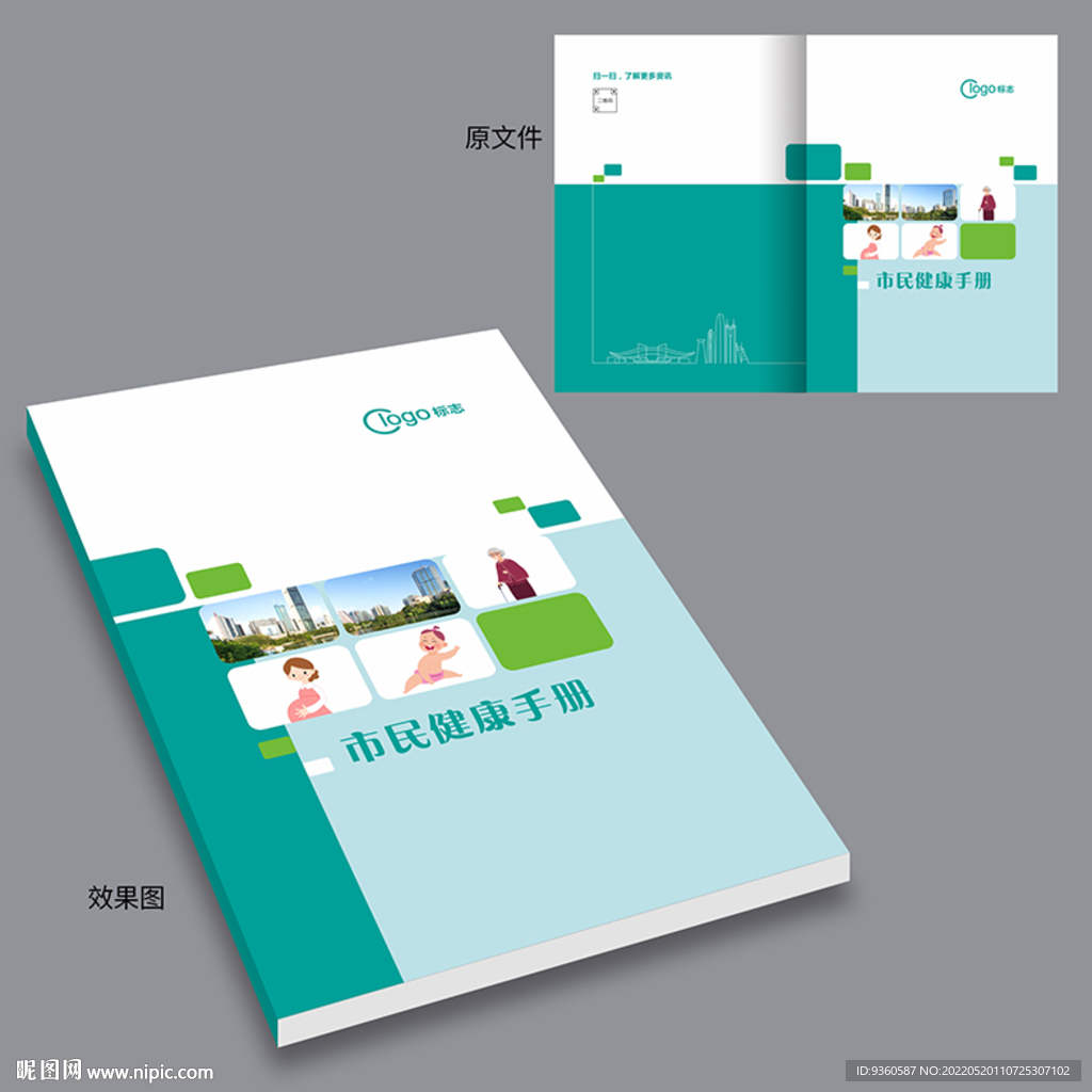 市民健康手册封面