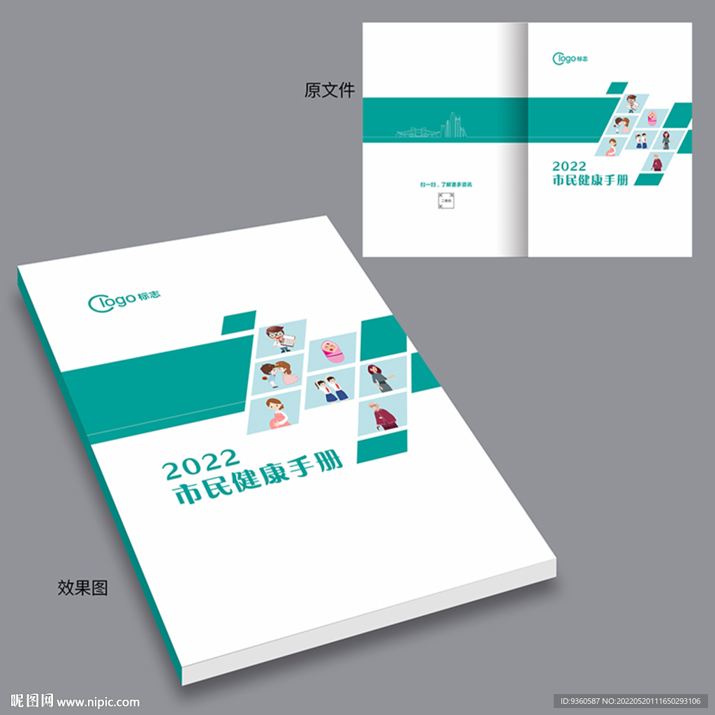 市民健康手册封面