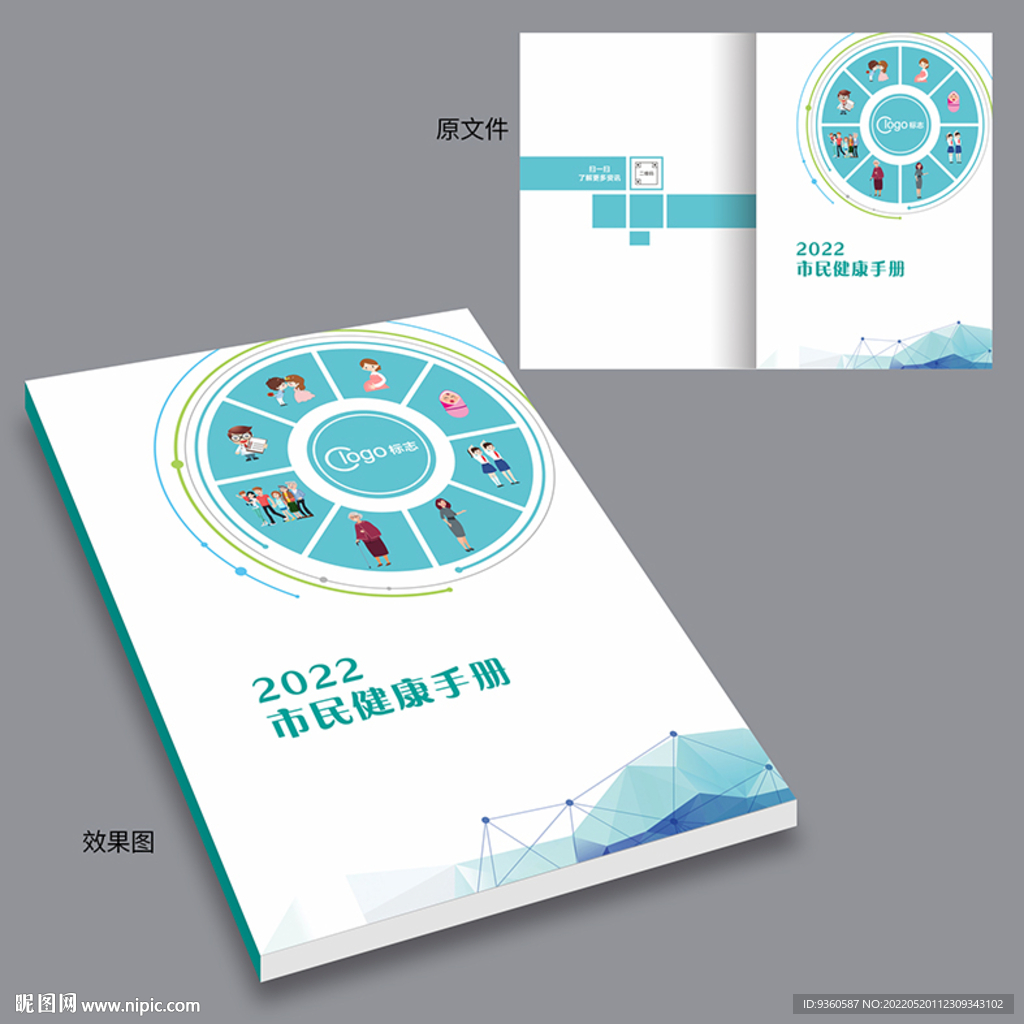 市民健康手册封面