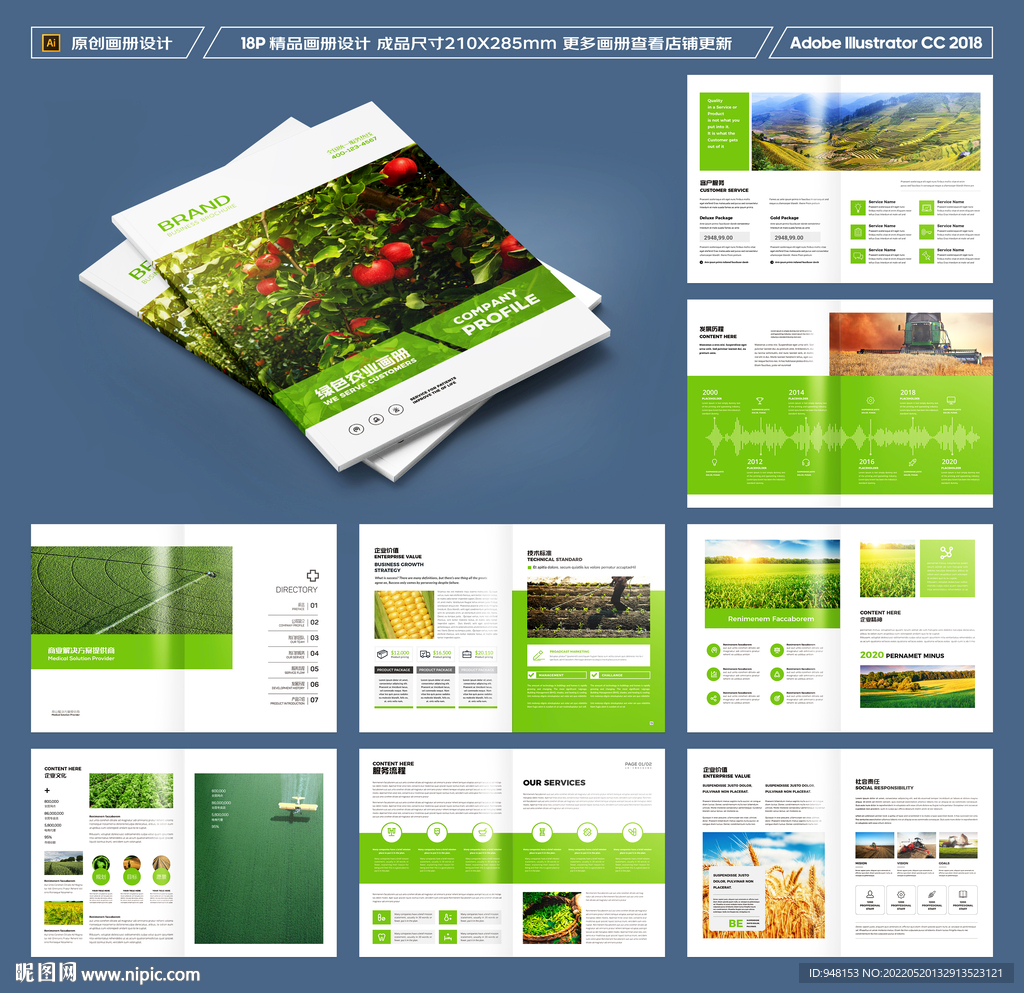 绿色农业画册