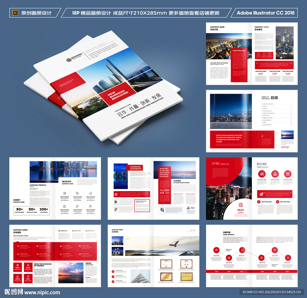 企业文化宣传册