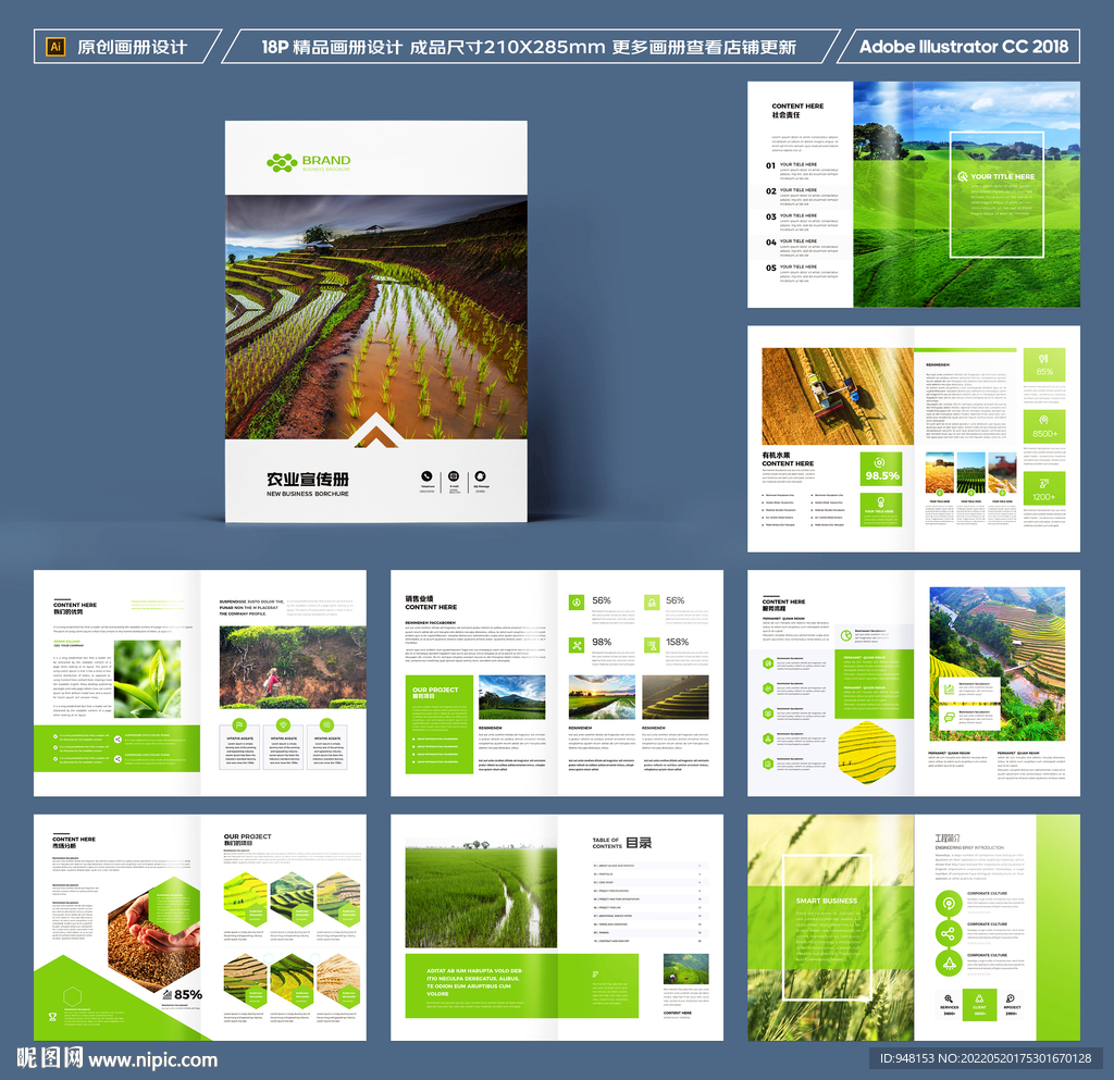 农业画册