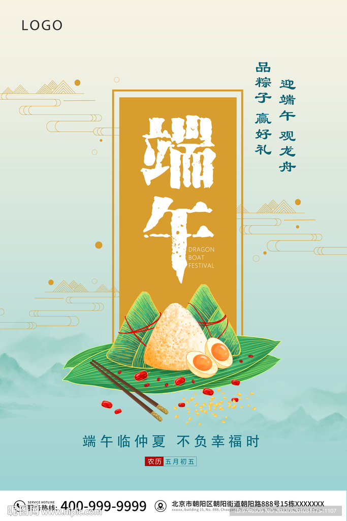 端午节海报