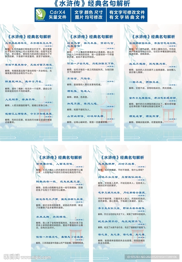 《水浒传》经典名句解析