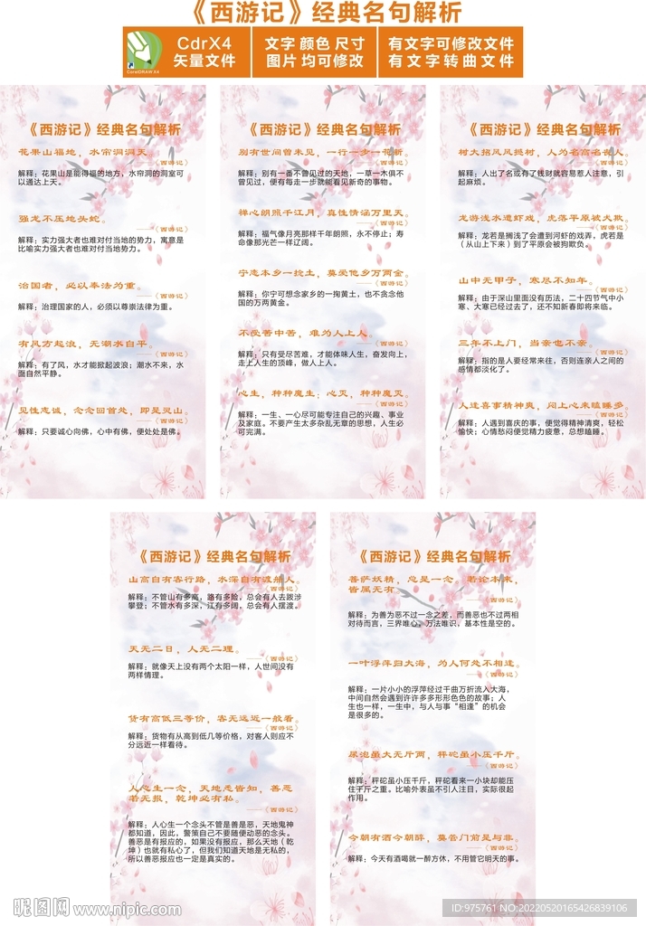 《西游记》经典名句解析