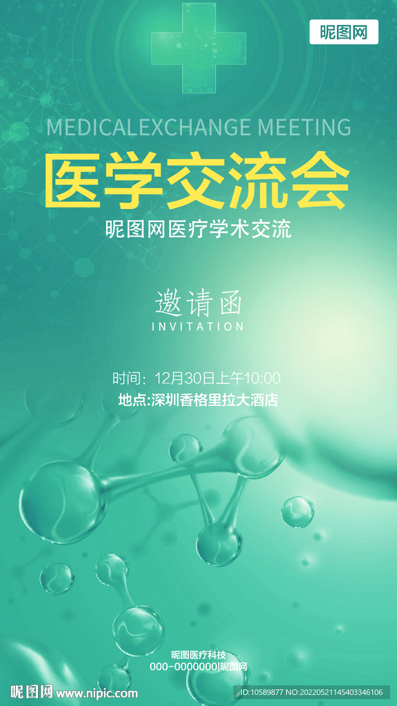 绿色科技医疗邀请函