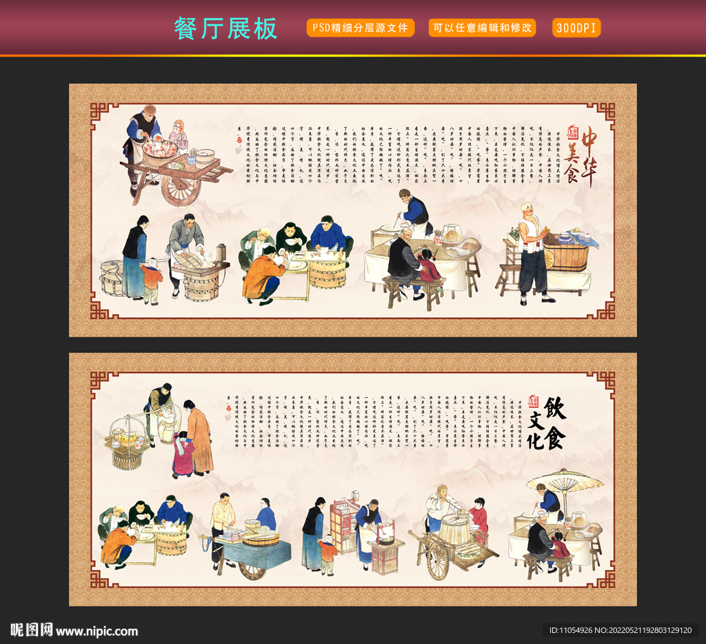 餐厅展板