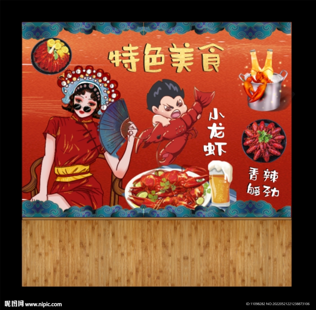 龙虾