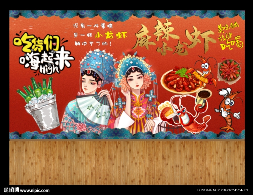 龙虾