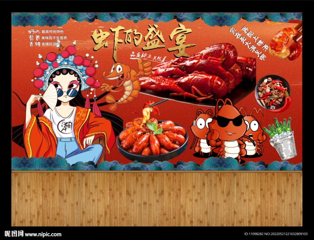 龙虾